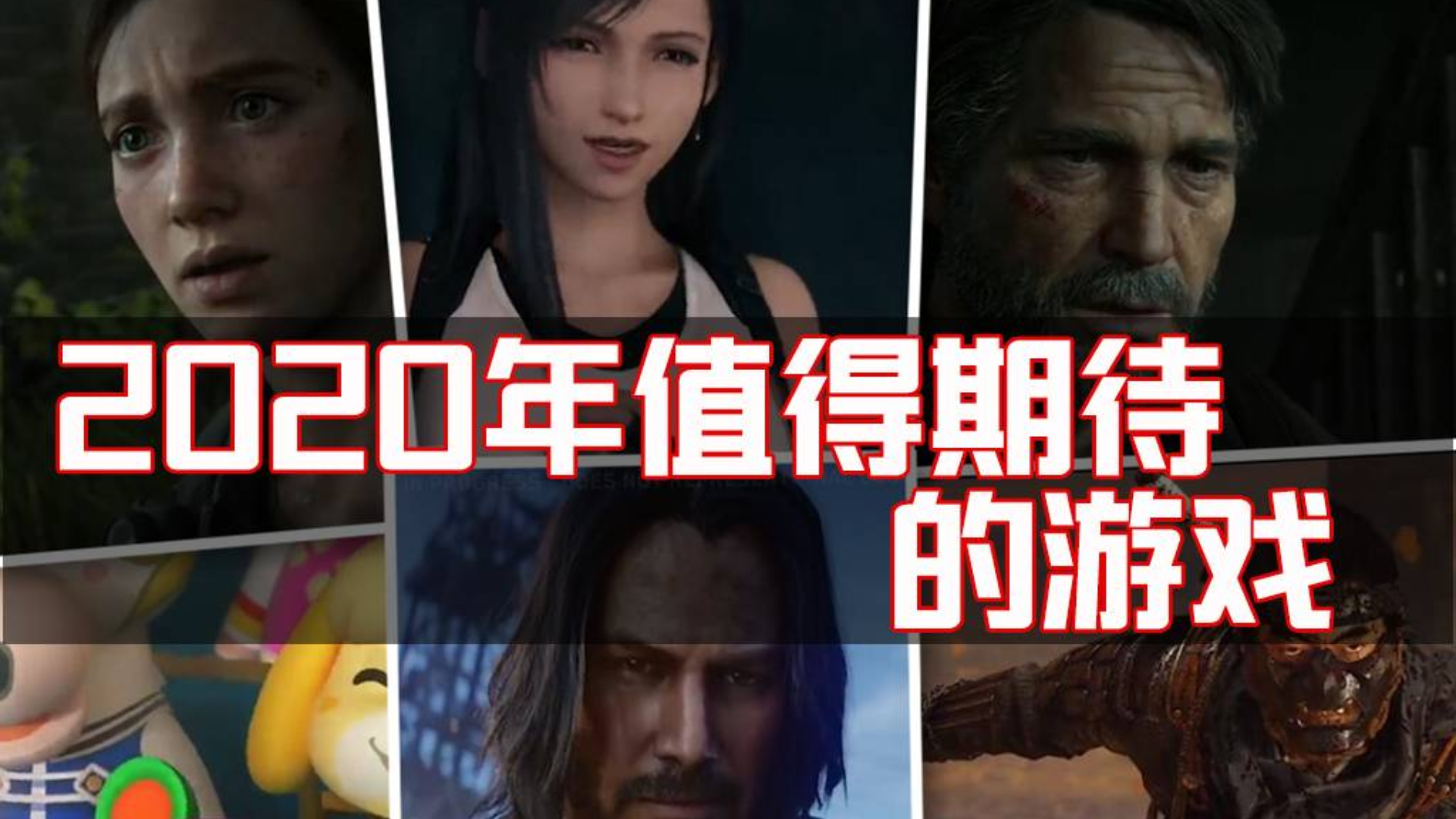 2020年值得期待的游戏